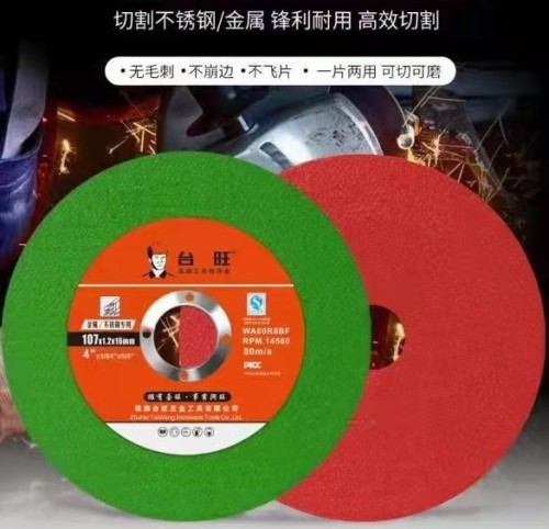 台旺1.2砂轮切片
