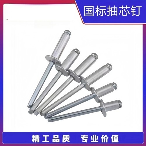 国标抽芯钉拉铆钉散装