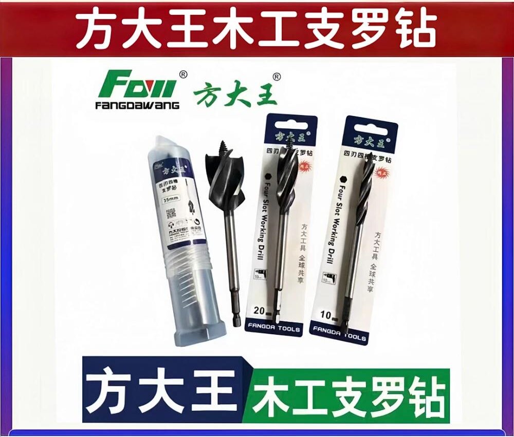 方大王木工支罗钻/四槽木工钻