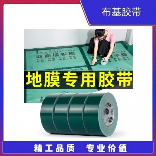 地膜布基胶带/地板地面保护膜专用(厚度180u)
