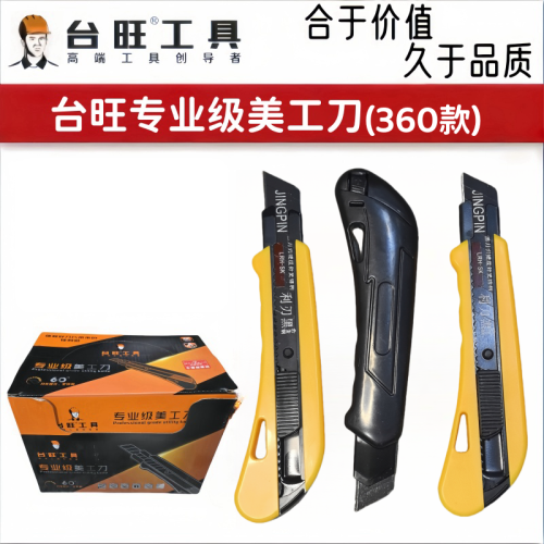 台旺专业级美工刀