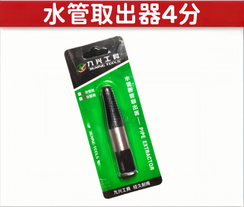 水管取出器断丝取出器