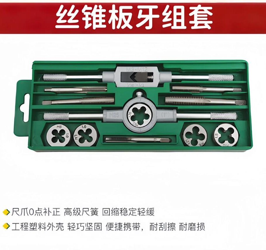 胜达丝锥板牙组套