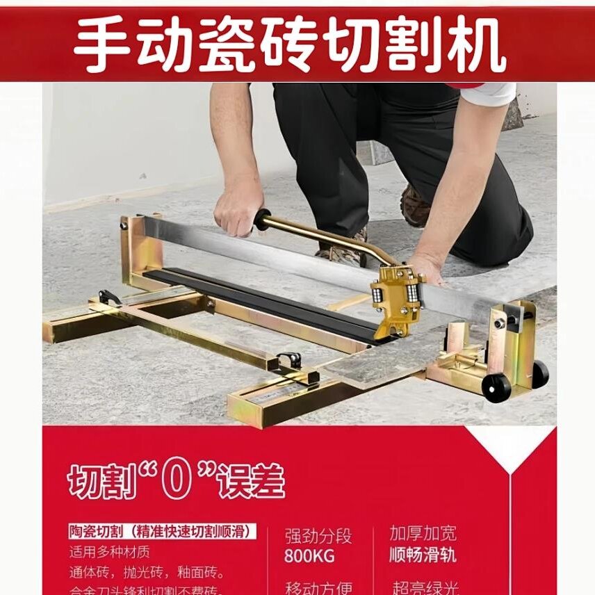 瓷砖手动切割机