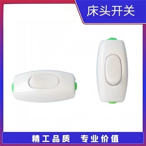 床头开关/按钮开关