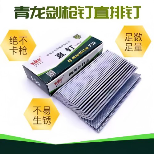 国标青龙剑钢排钉直钉