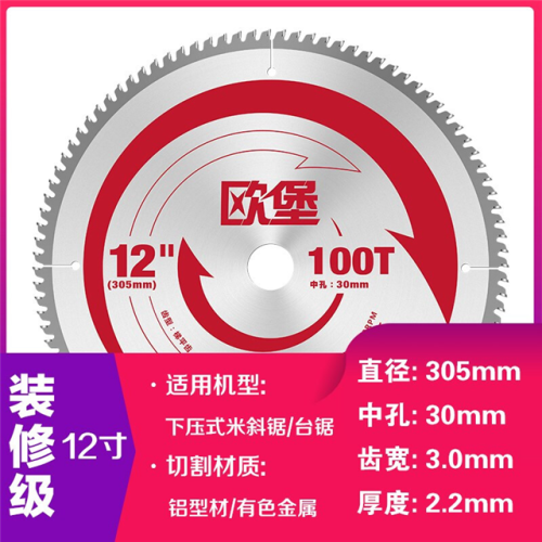 欧堡新三原王装修级铝用锯片