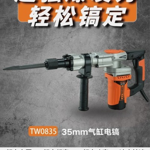 台旺电镐0835 TW0835(1800W)