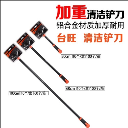 台旺加重清洁铲刀