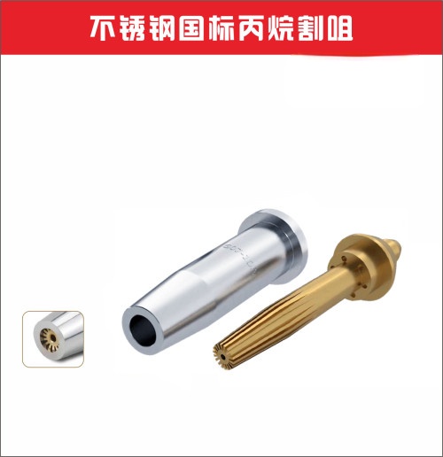 金伟豪不锈钢国标丙烷割咀