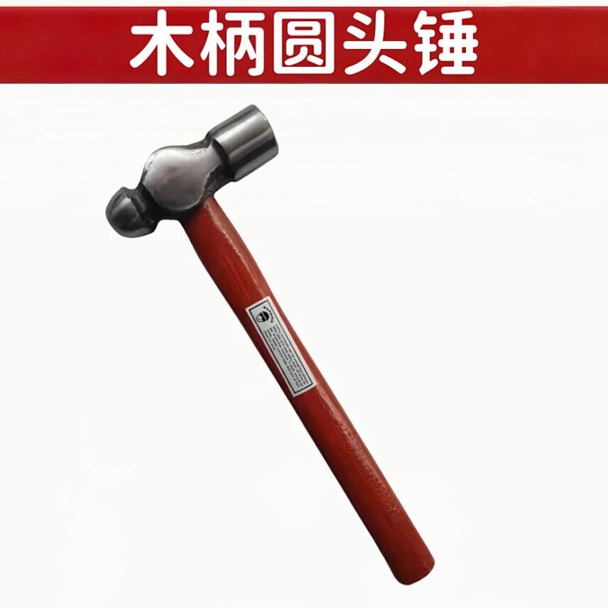 木柄圆头锤
