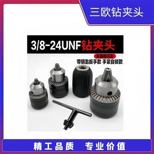 三欧钻夹头