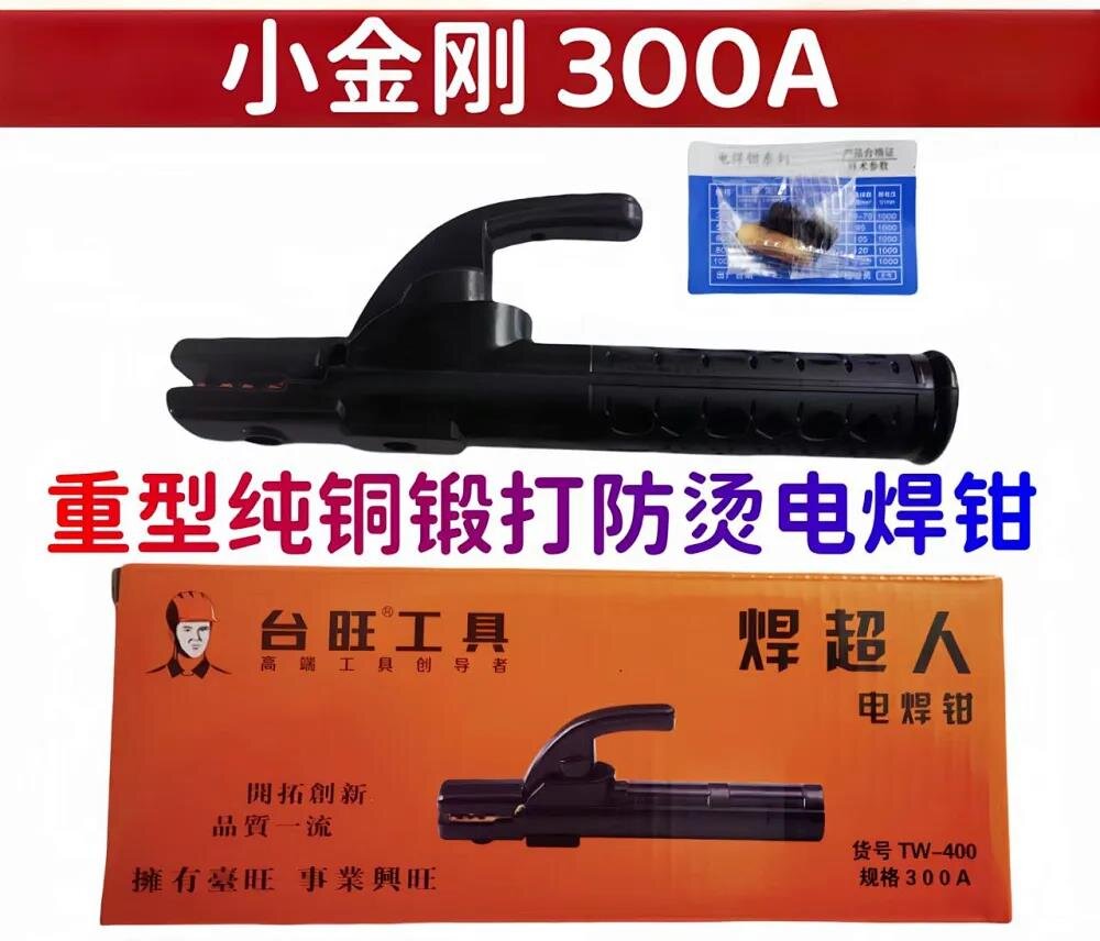 台旺焊超人重型纯铜焊钳电焊钳