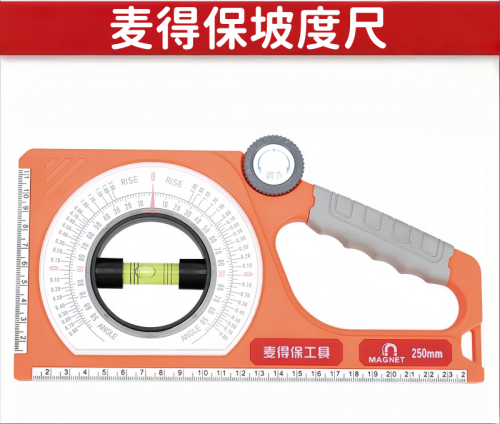 麦得保坡度尺
