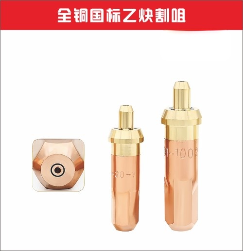 金伟豪全铜国标乙炔割咀