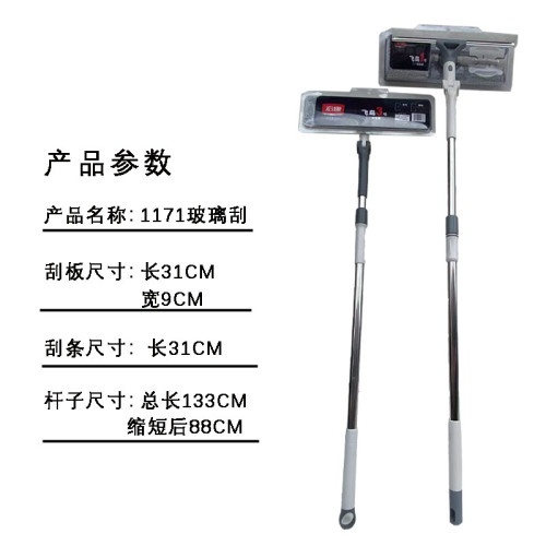 1171伸缩钢柄多用玻璃刷2合1 1171玻璃刮