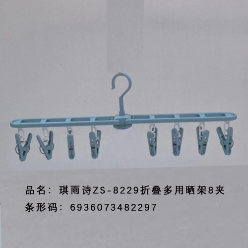 琪雨诗ZS-8229折叠多用晒架