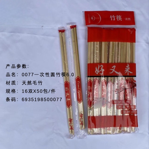0077一次性圆筷条6.0
