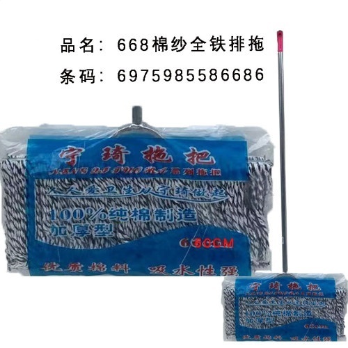 668棉纱全铁排拖（宽58CM）