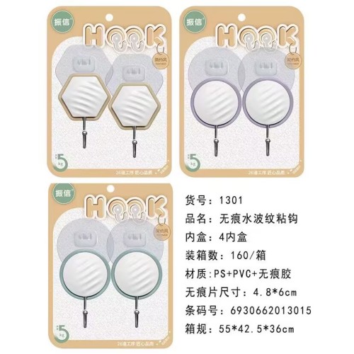 振信1301水波纹无痕挂钩