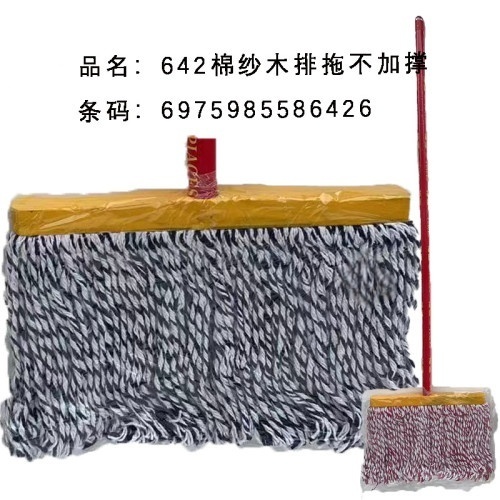 642棉纱木排拖不加撑（宽36CM）642排拖