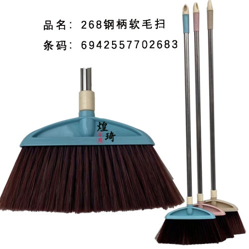 迷彩虎268软毛扫把 268钢柄扫把