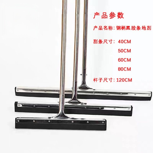黑胶地刮