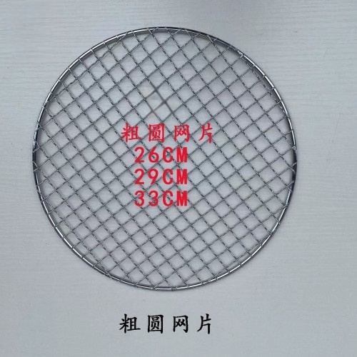 圆烧烤网片（厚）