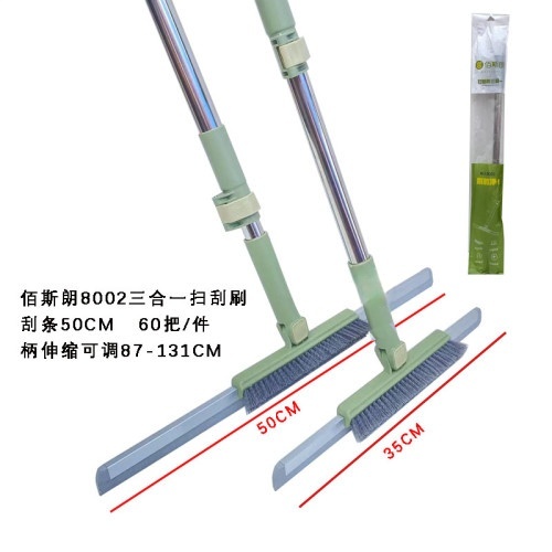佰斯朗8002三合一扫刮刷50CM 8002扫刮刷