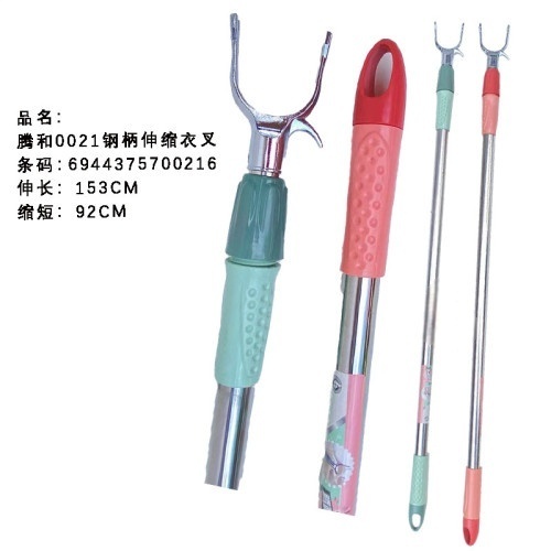 腾和0021钢柄伸缩衣叉92-153CM