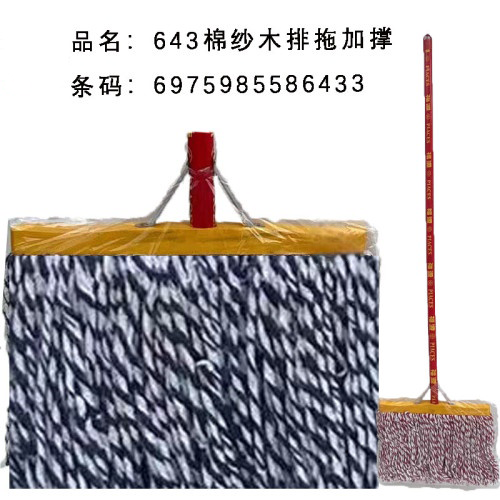 643棉纱木排拖加撑（宽36CM）643排拖