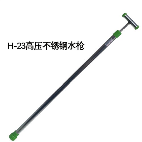 H-28高压不锈钢水枪大号