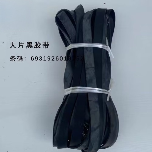 大片黑胶（2.5米）