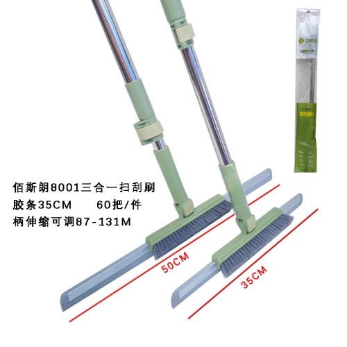 佰斯朗8001三合一扫刮刷35CM 8001扫刮刷