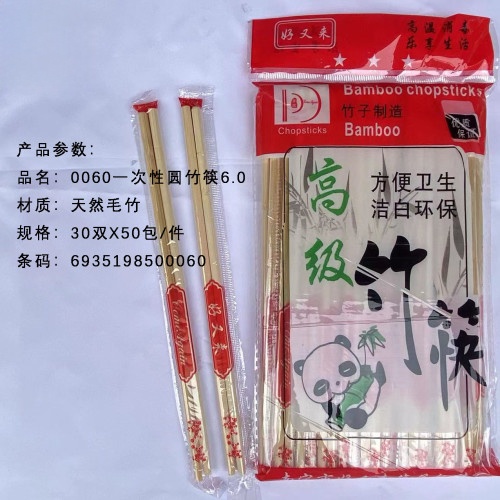 0060一次性圆筷条6.0