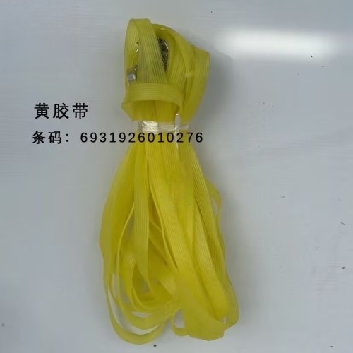 黄胶带