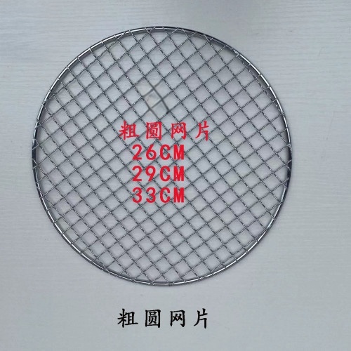 圆烧烤网片（厚）