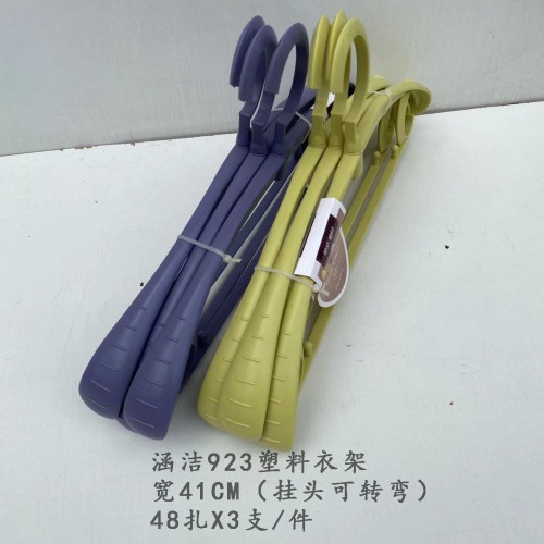 涵洁923塑料衣架宽41CM（挂头可转）