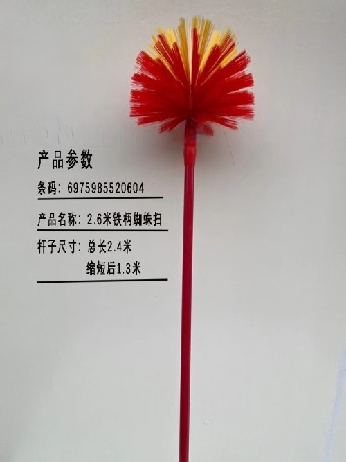 2.6米伸缩铁柄圆蜘蛛扫