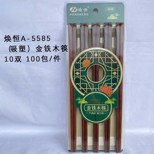 焕恒A-5585（吸塑）金铁木筷10双