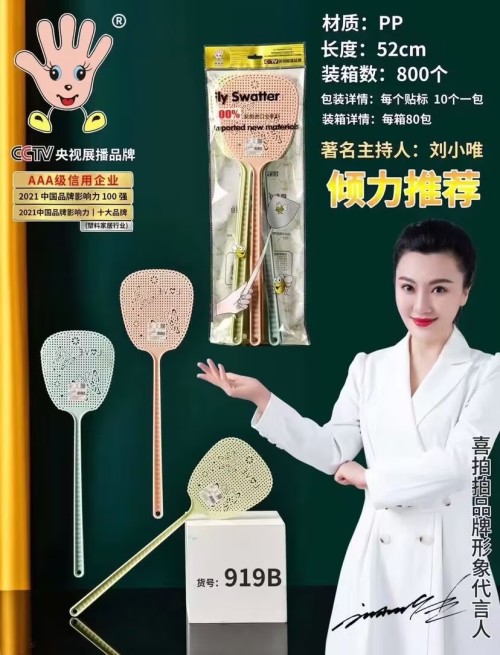 喜拍拍A-919B蝇拍