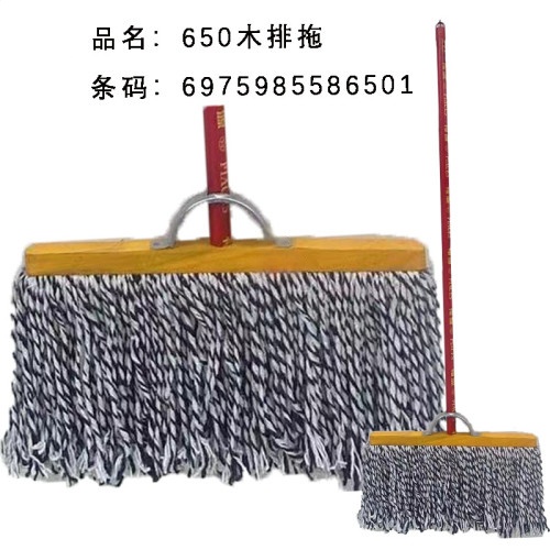 棉纱650木排拖（宽47CM）650排拖