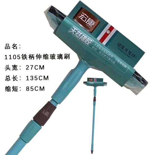 1105伸缩铁柄玻璃刷 1105玻璃刮