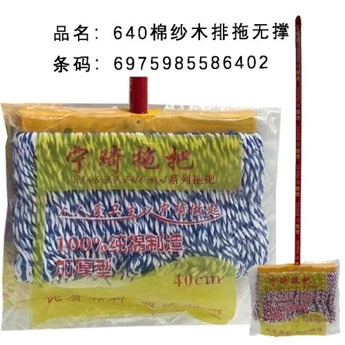 640棉纱木排拖无撑（宽36CM）