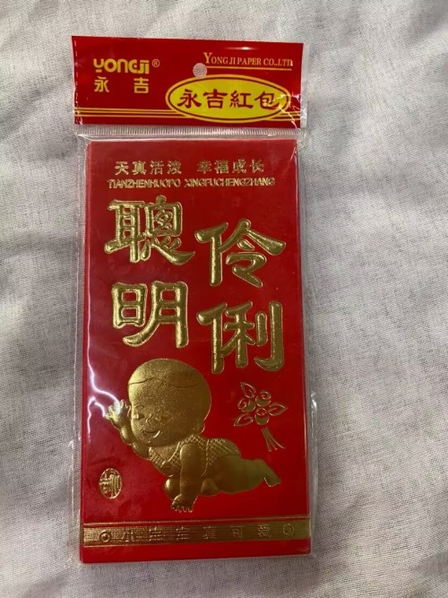 聪明伶俐红包（大）