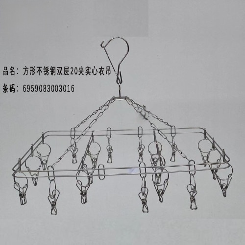 方形不锈钢双层实心衣吊