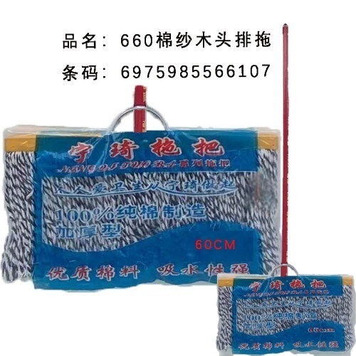 660棉纱木头排拖（宽57CM）