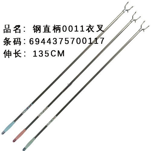 腾和0011钢直柄衣叉135CM