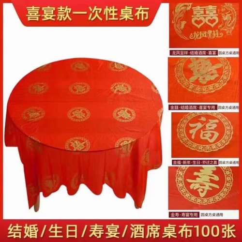 2米好日子婚宴红台布