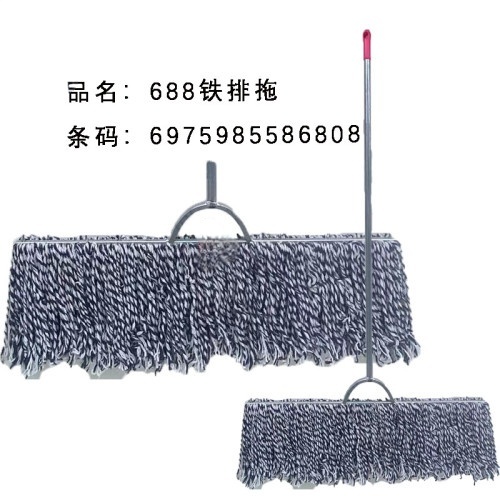 688棉纱全铁排拖 (宽78CM)